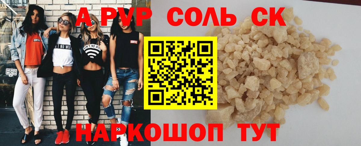 Энгельс  Alpha-PVP VHQ  Вход с VPN  Альфа ПВП VHQ  APVP крисы CK 