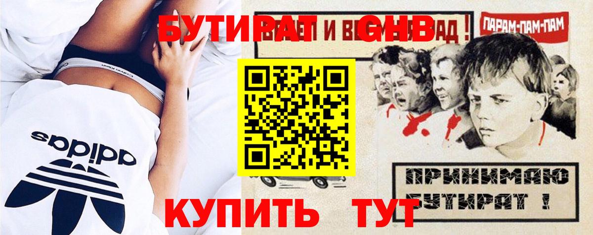 БУТИРАТ  Вход с VPN  Энгельс  БУТИРАТ 1.4BDO 