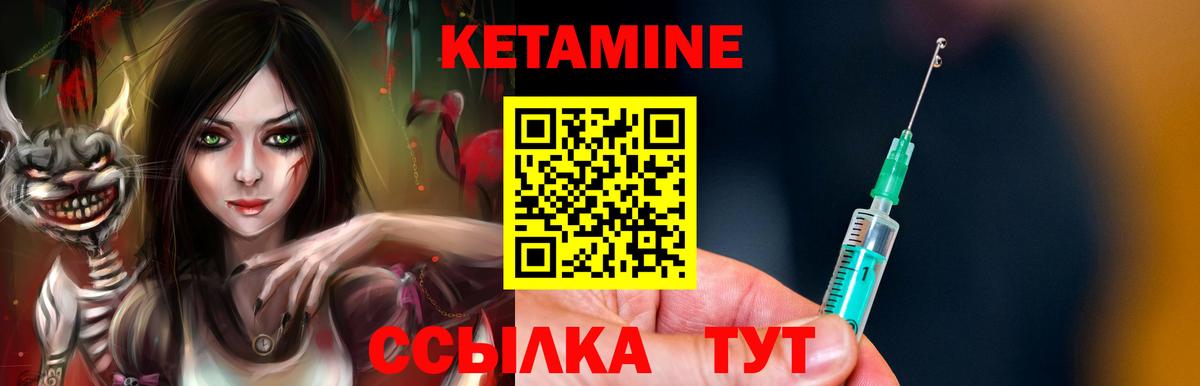 КЕТАМИН ketamine Энгельс