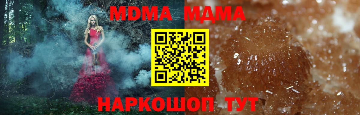 МДМА crystal  Вход с VPN  MDMA  Энгельс  МДМА Molly 