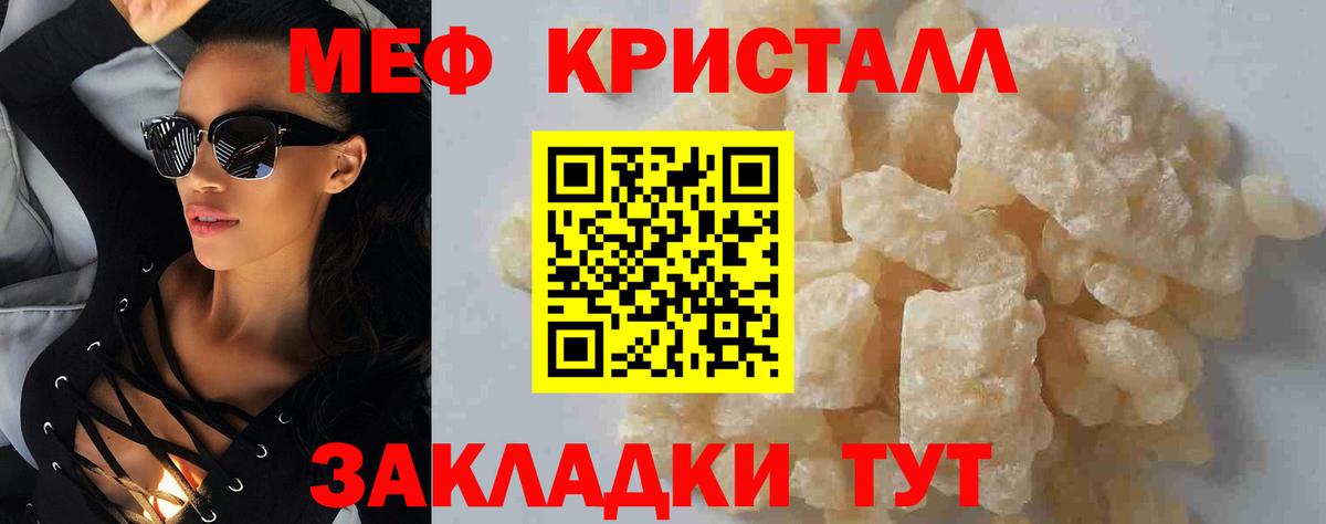 МЕФ кристаллы Энгельс
