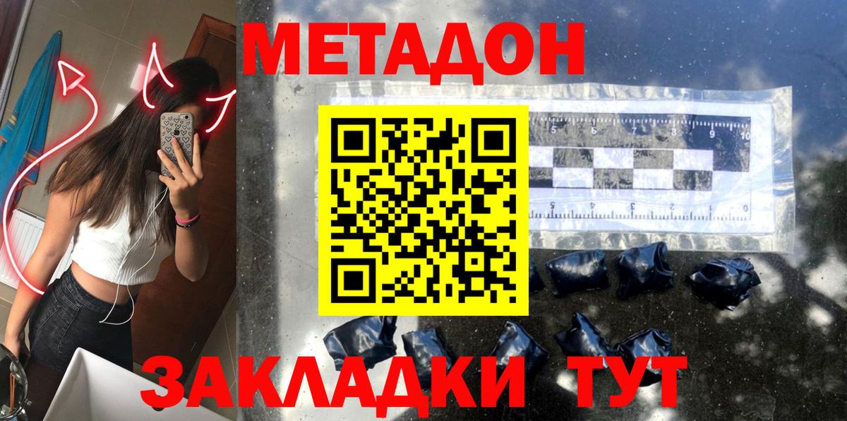 МЕТАДОН VHQ Энгельс