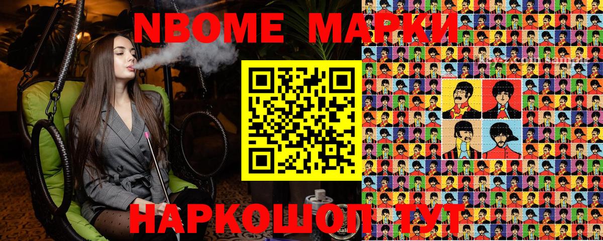 Марки 25I-NBOMe 1,8мг Энгельс